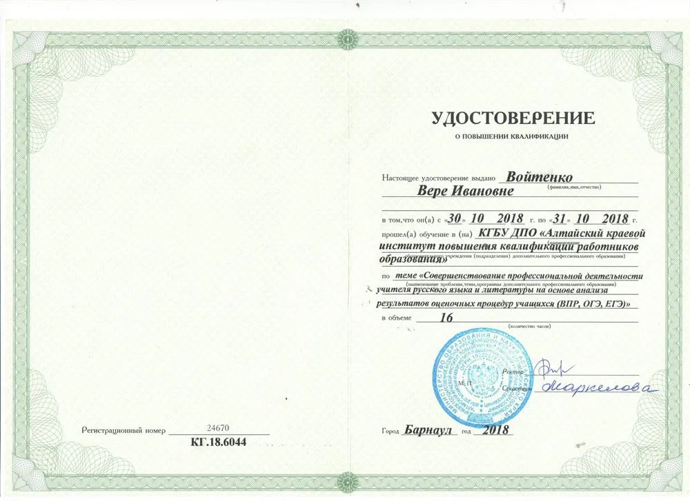 Курсы повышения квалификации