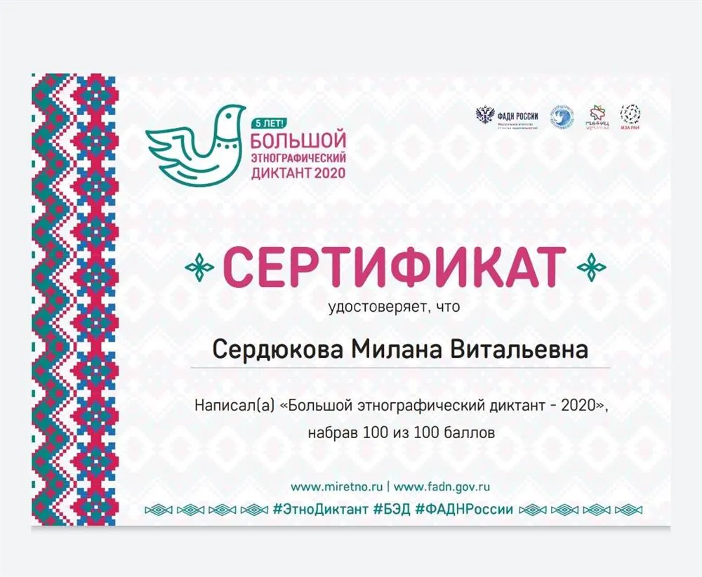 Сертификат 