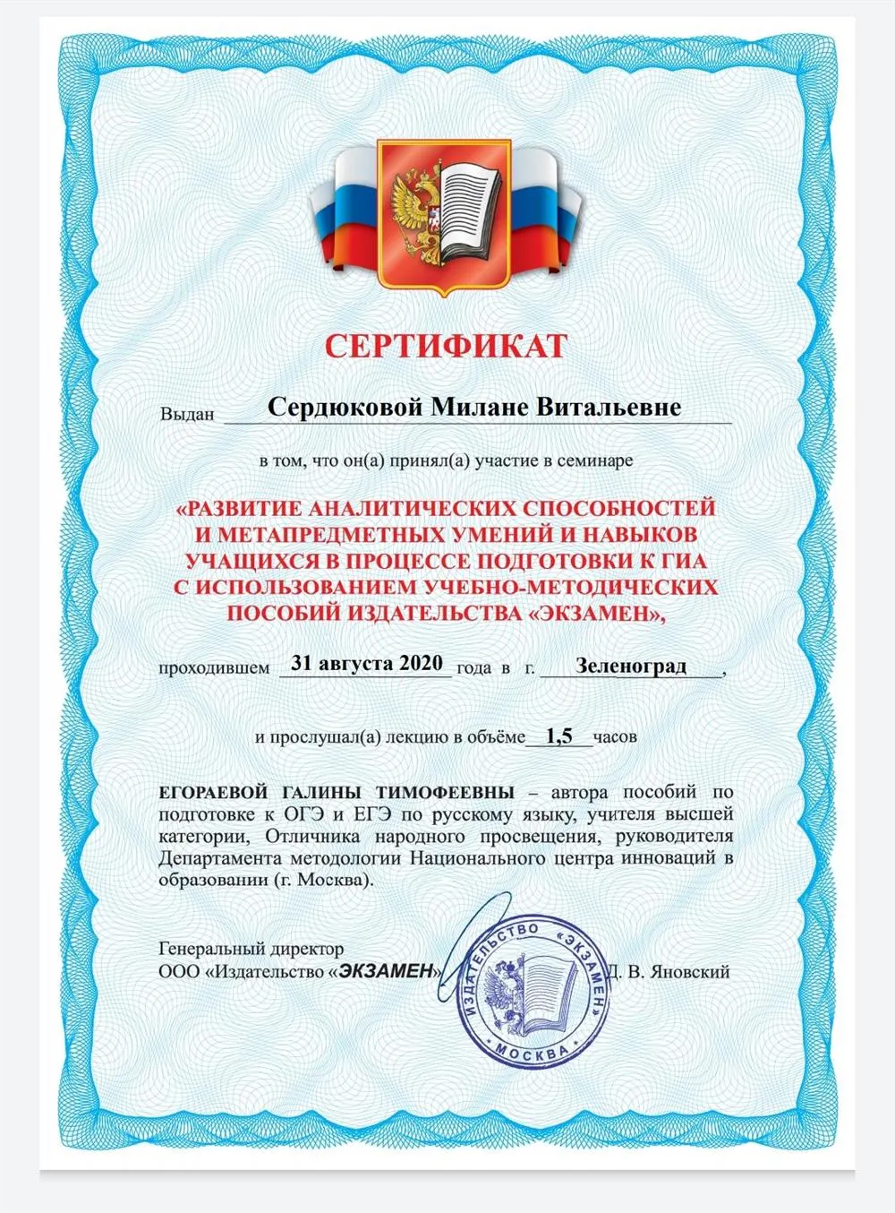 Сертификат 