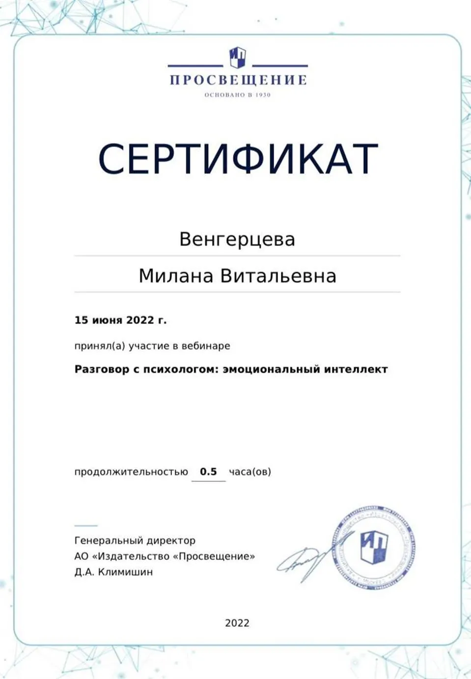 Сертификат