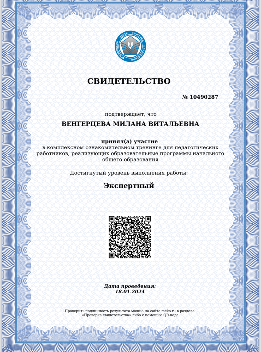 Свидетельство 