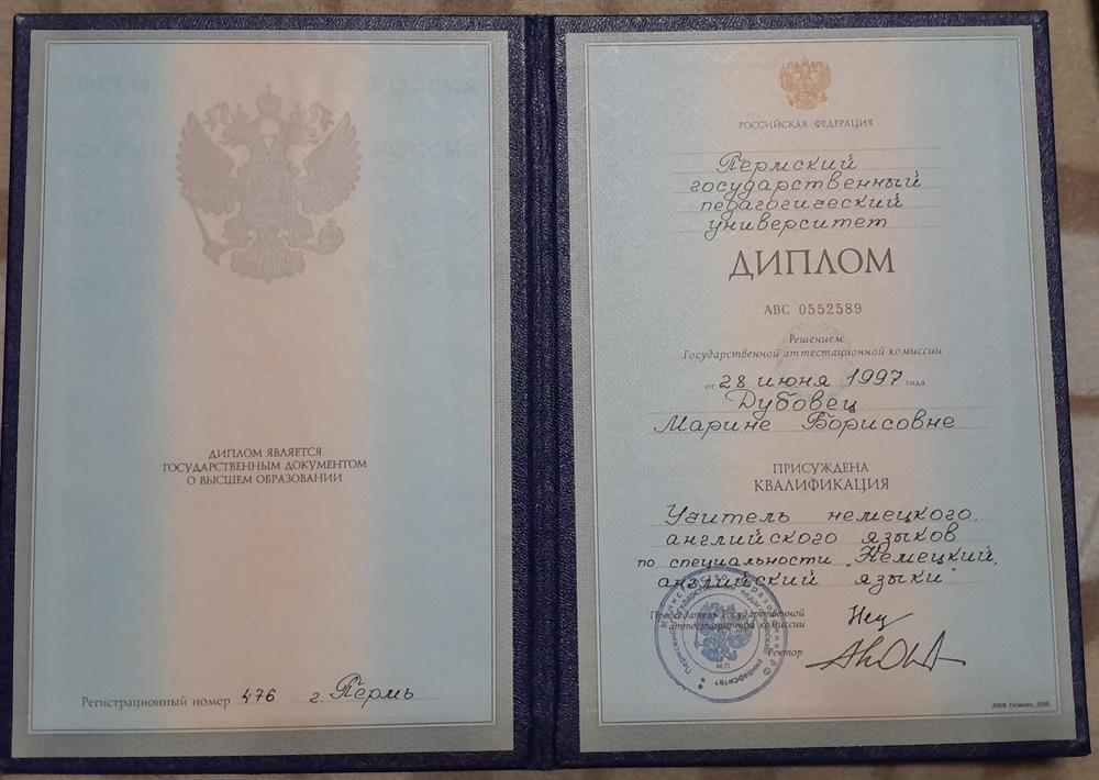 Диплом