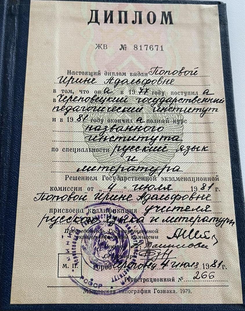 Диплом