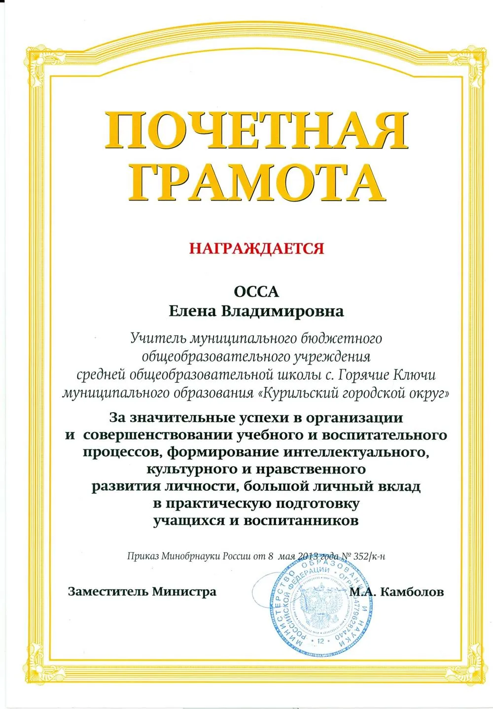 Текст грамоты педагогу. Грамота наставнику. Почетная грамота педагогу-наставнику. Почетная грамота учителю. Грамота за наставничество.