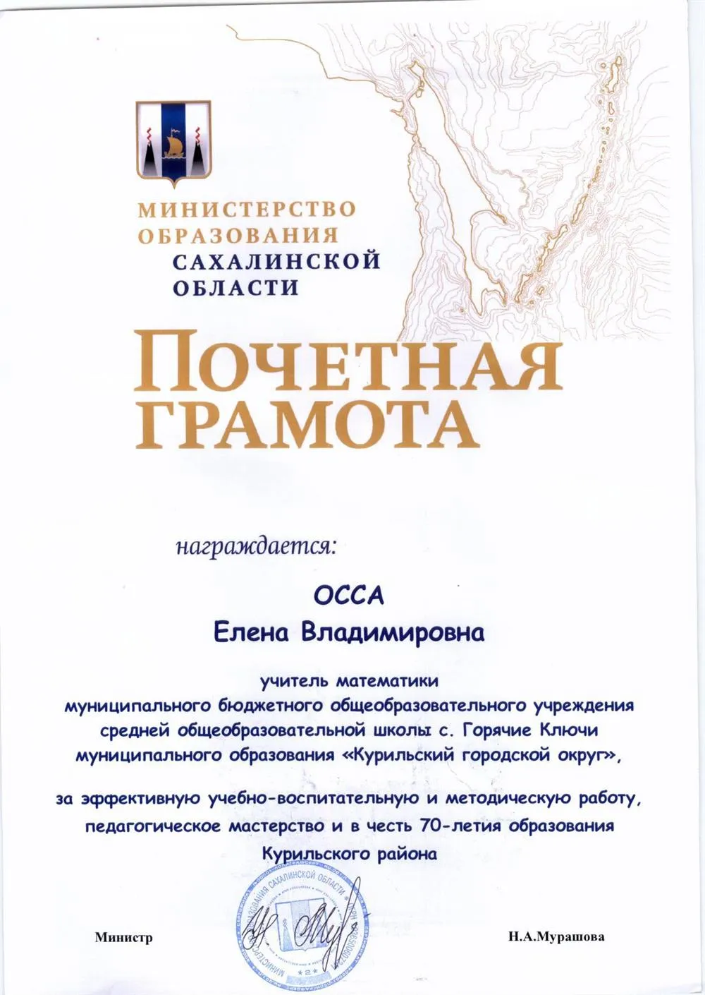 Почетная грамота Сахалинской области