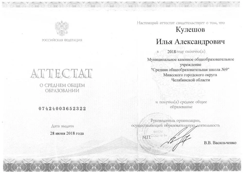 Аттестат 11класса(1)