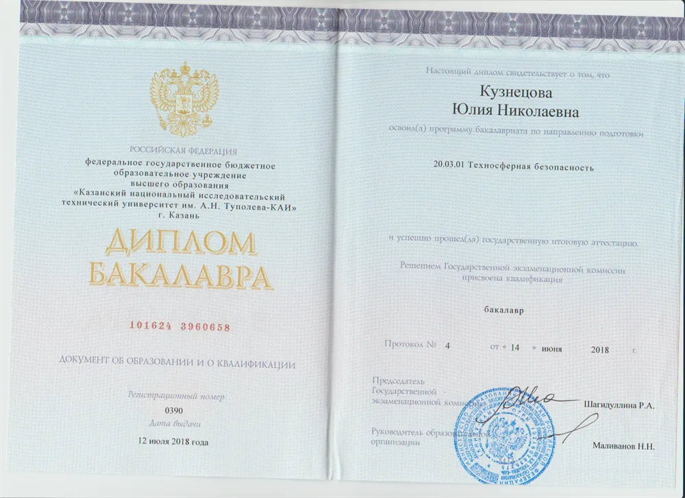 Диплом о высшем образовании