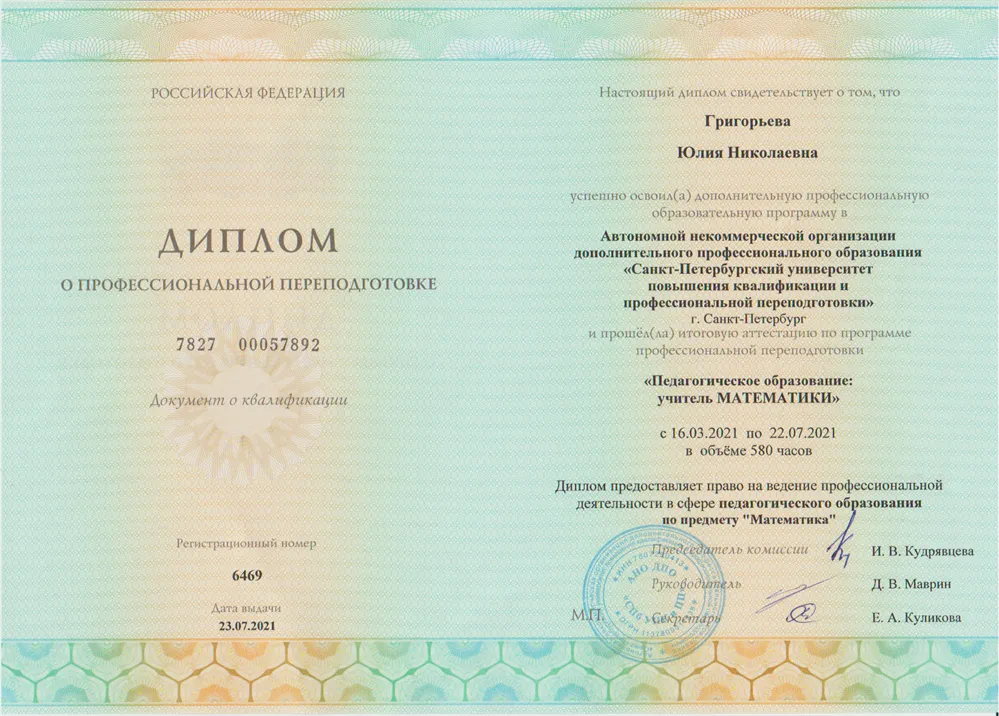 Диплом "Учитель математики"