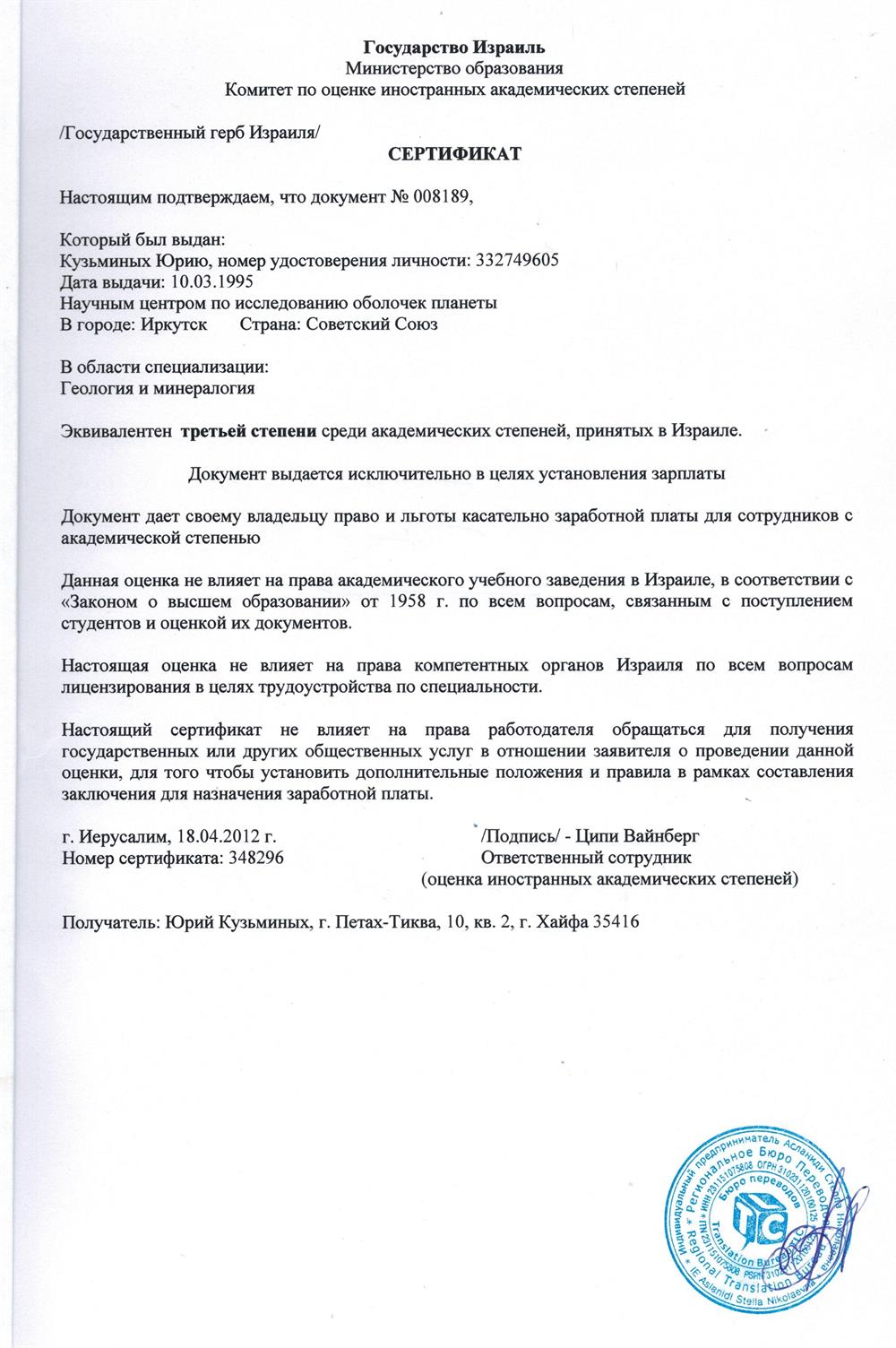 Перевод Третья Академическая Степень