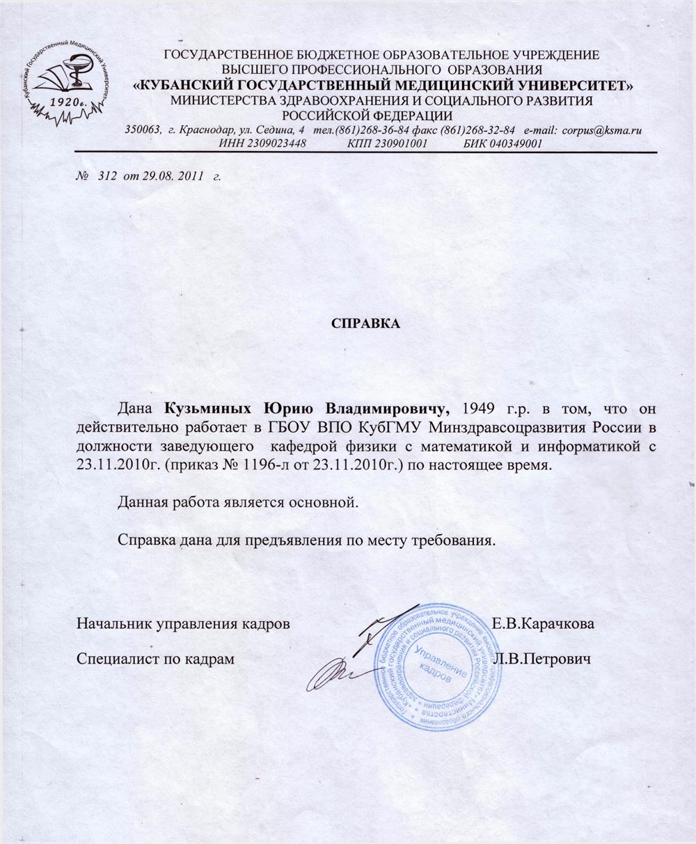 Справка с места работы