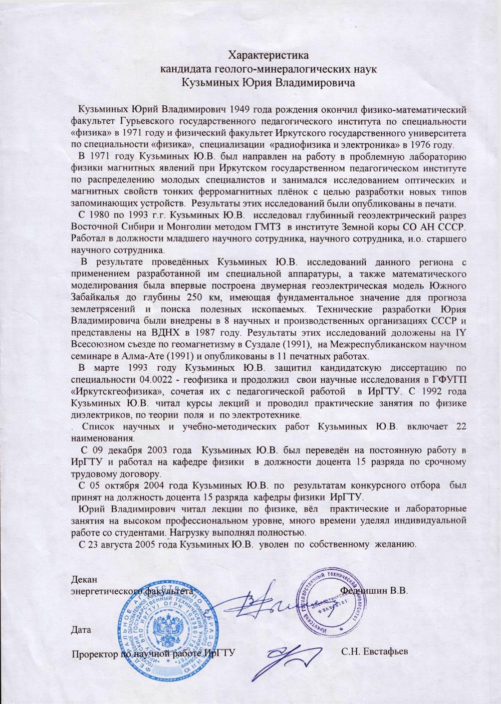 Подтверждает место работы (Государственный технический университет и должность (Доцент кафедры физики)