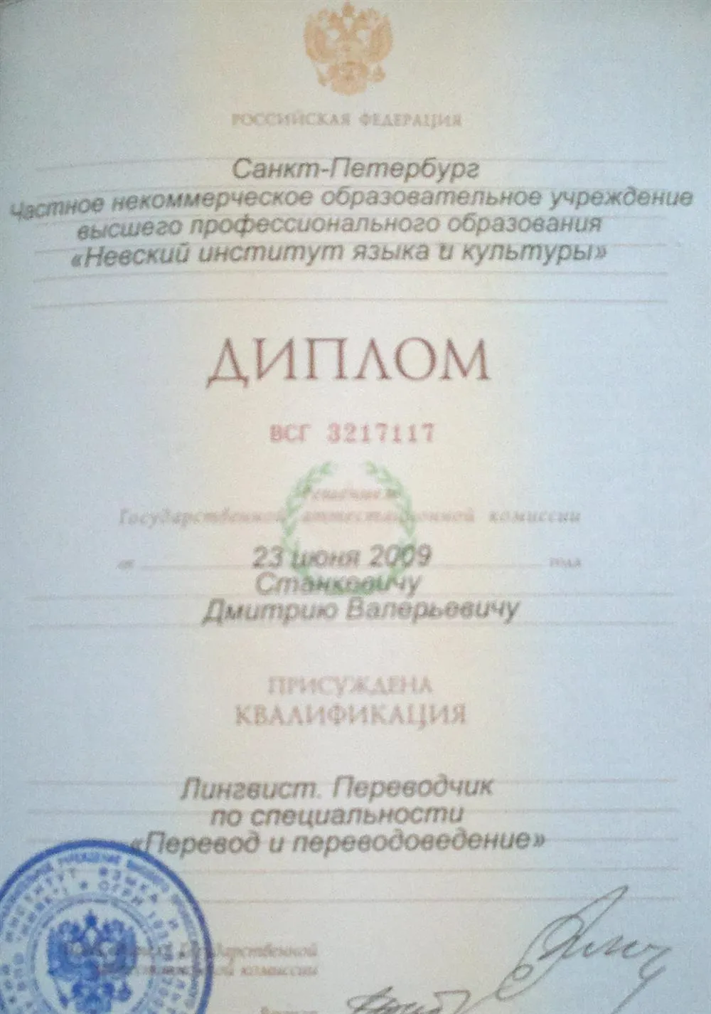 Диплом