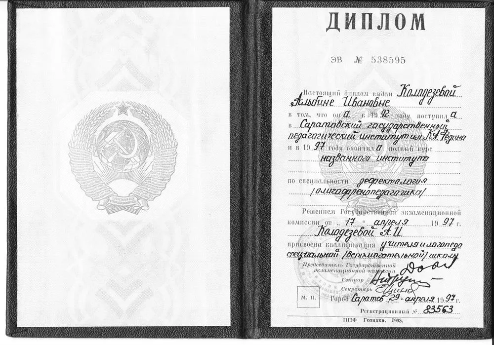 Диплом о высшем образовании