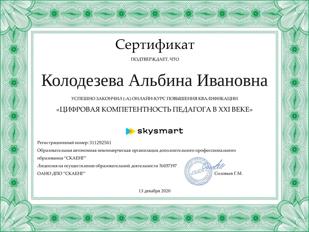 Сертификат ИКТ