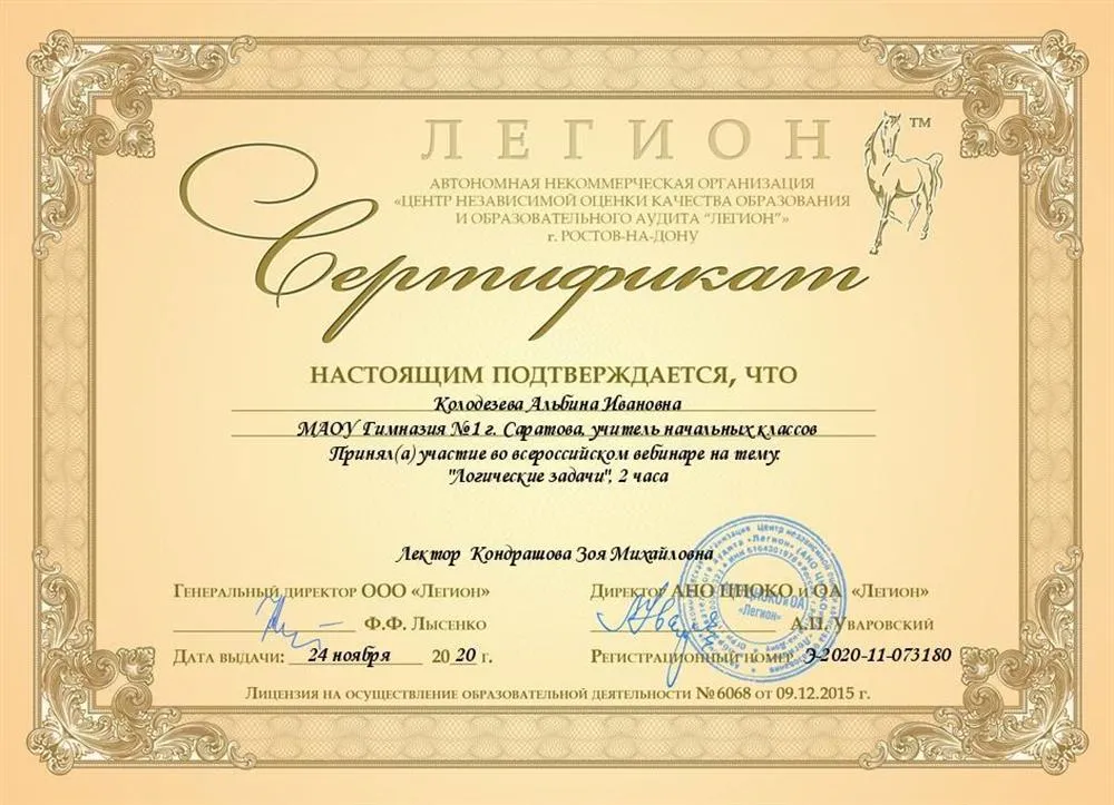 Сертификат вебинара