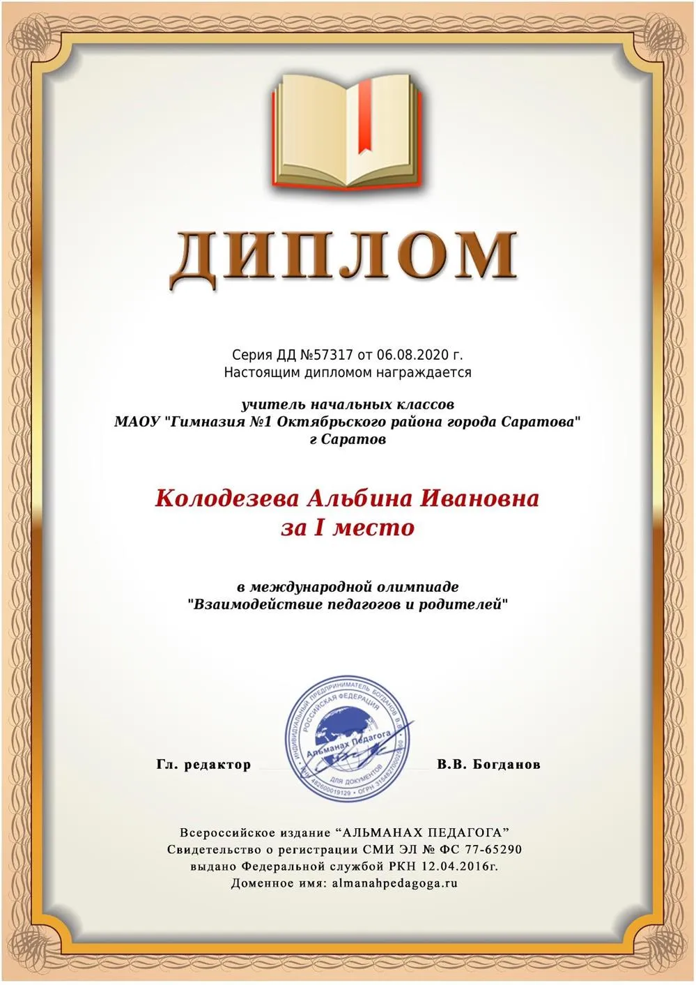 Диплом