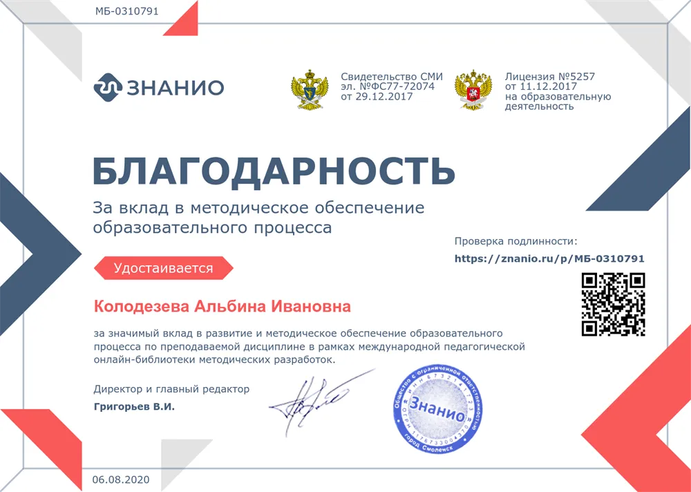 Благодарность