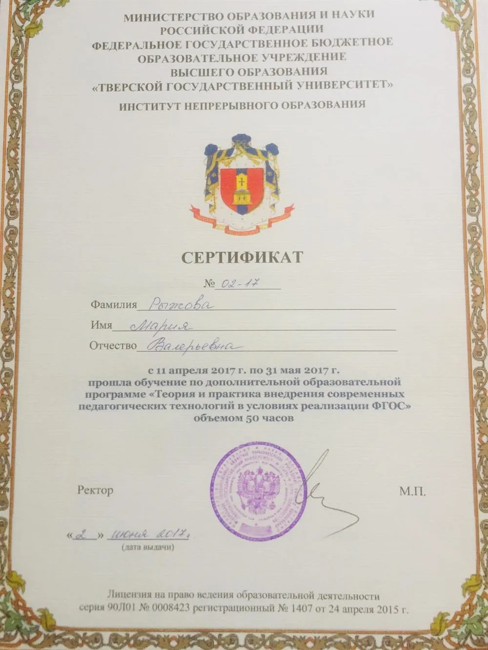 Владение технологиями ФГОС