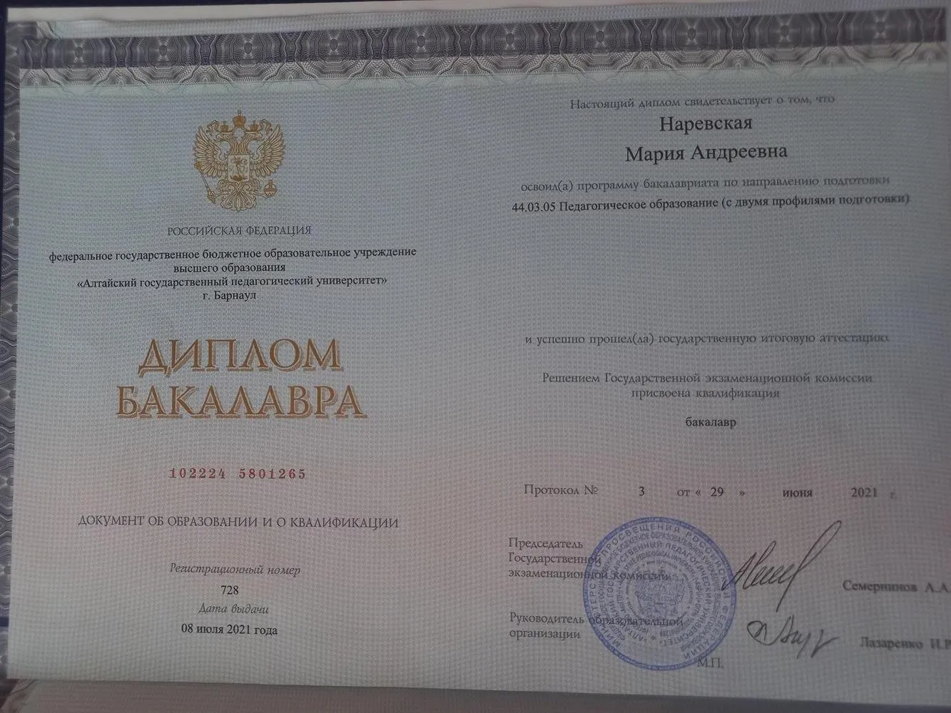Диплом