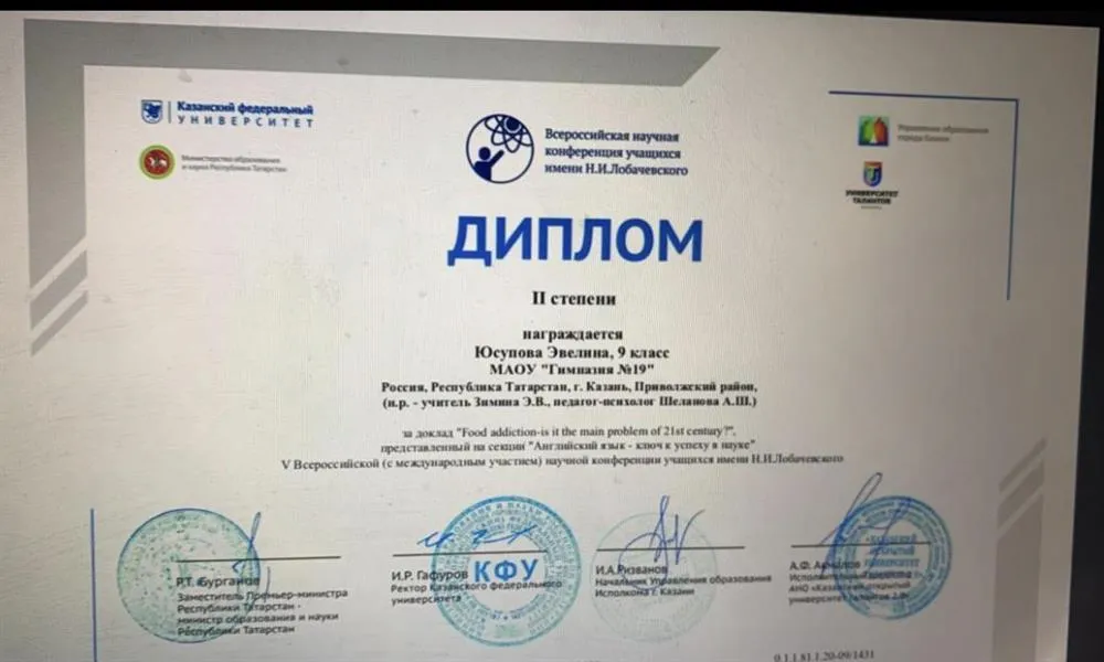 Лауреат второй степени, Всероссийской научной конференции по английскому языку  