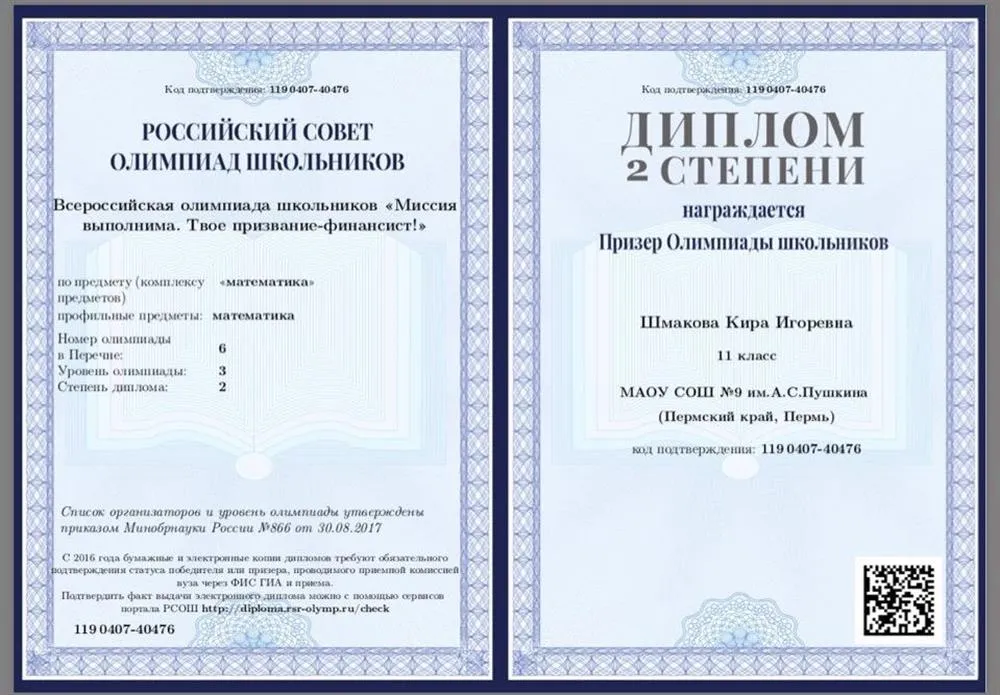Диплом призера олимпиады по математике