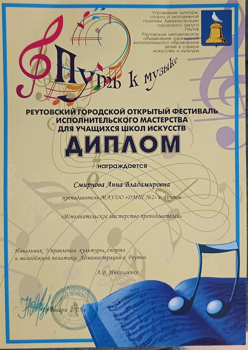 Диплом за исполнительское мастерство преподавателя