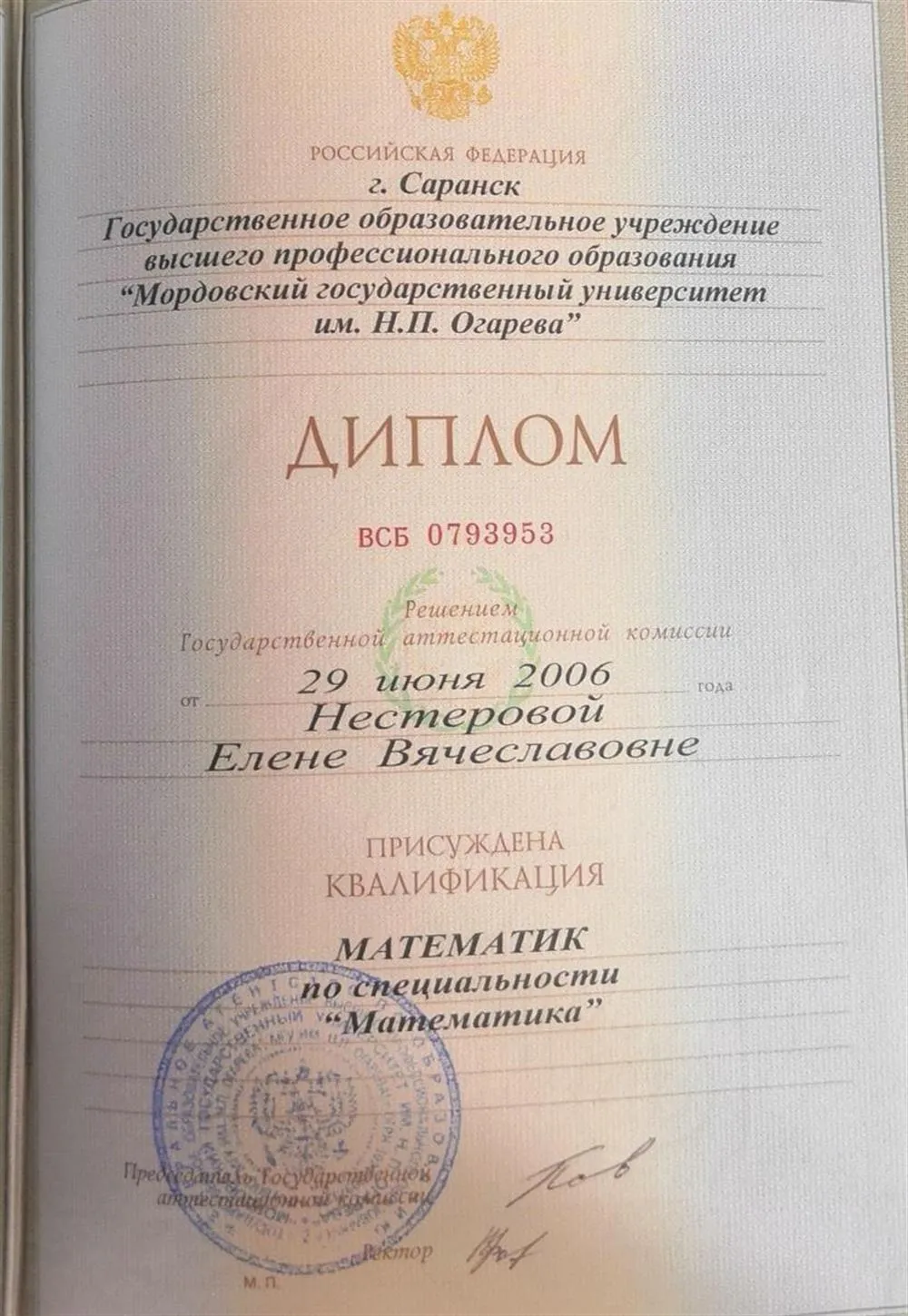Диплом