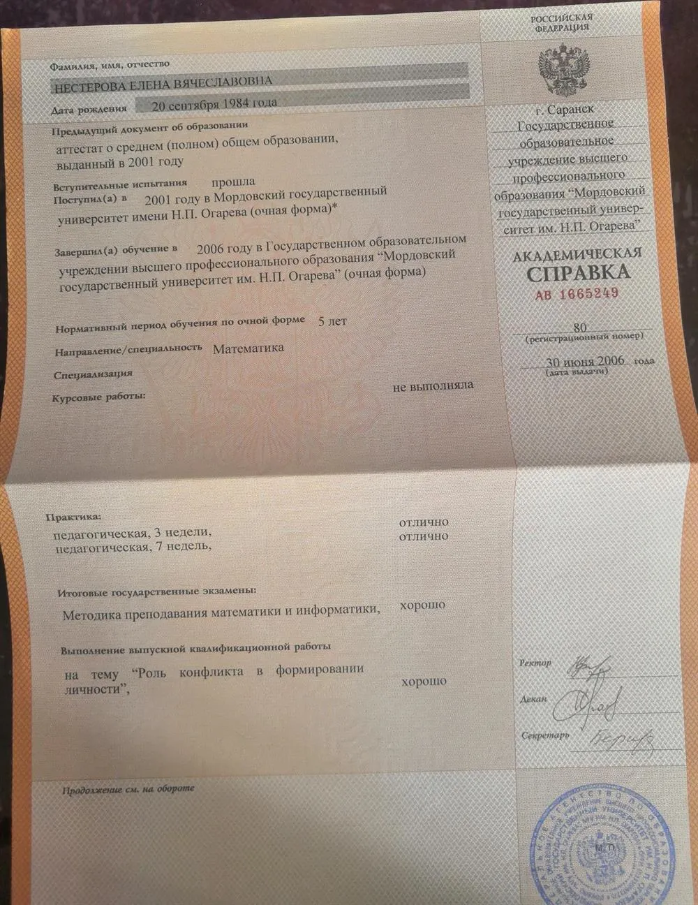 Академическая справка