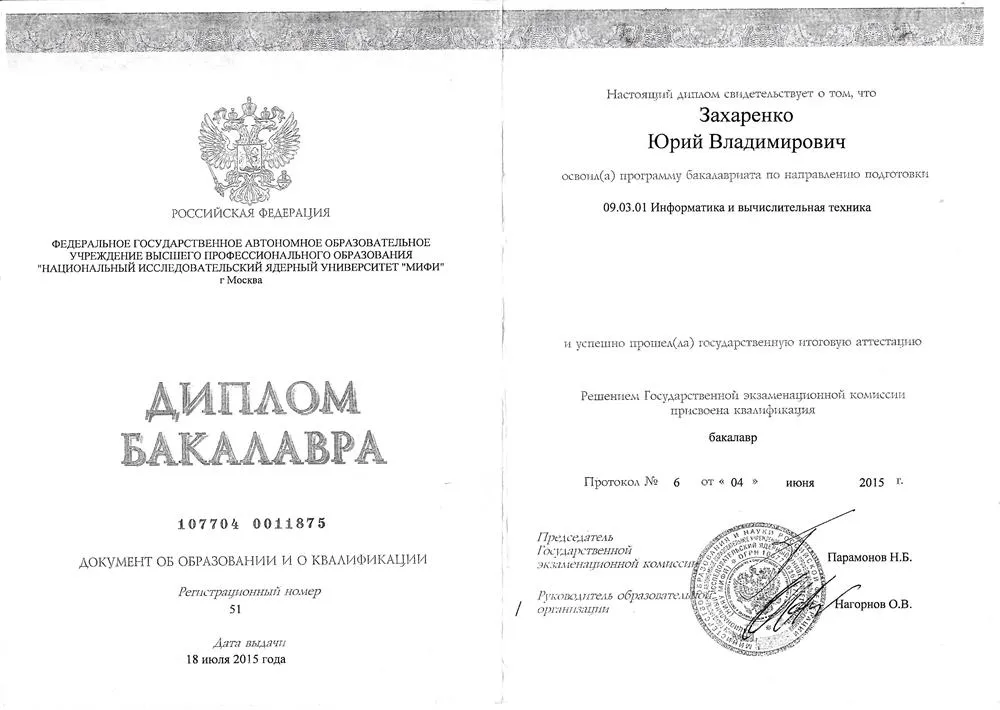 Диплом бакалавра