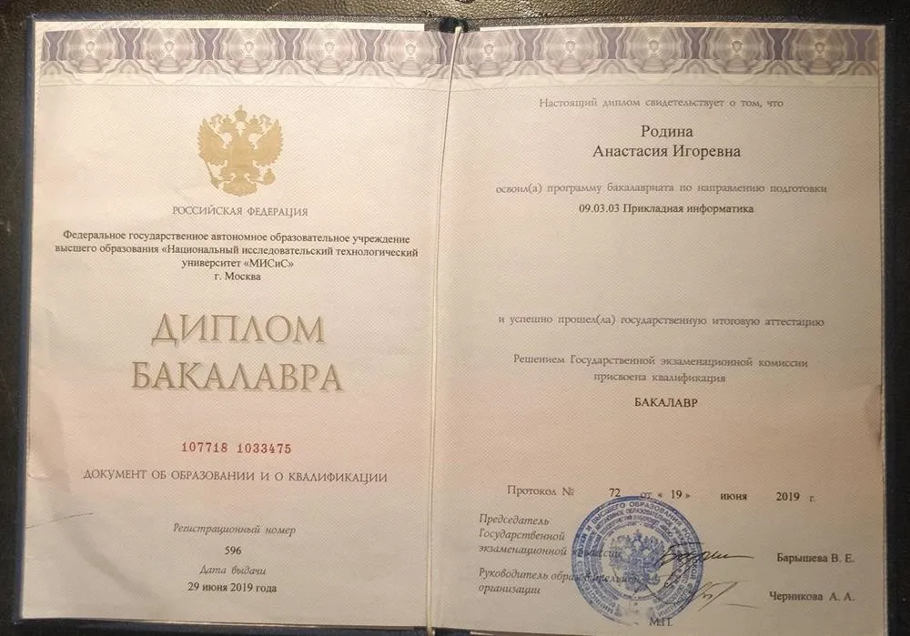 Диплом бакалавра НИТУ МИСиС