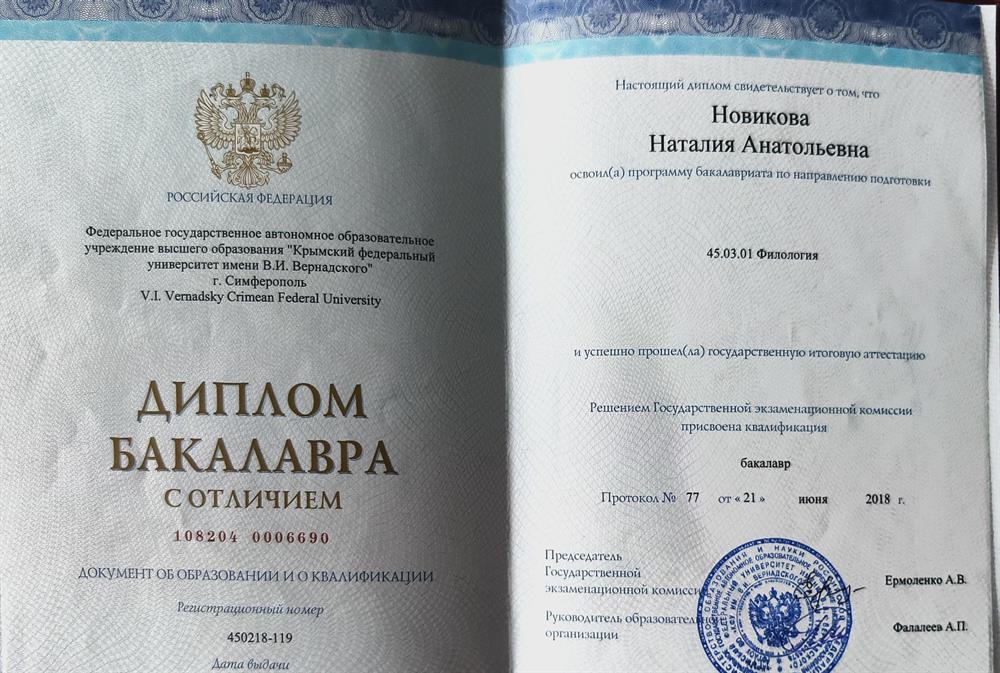 Диплом бакалавра