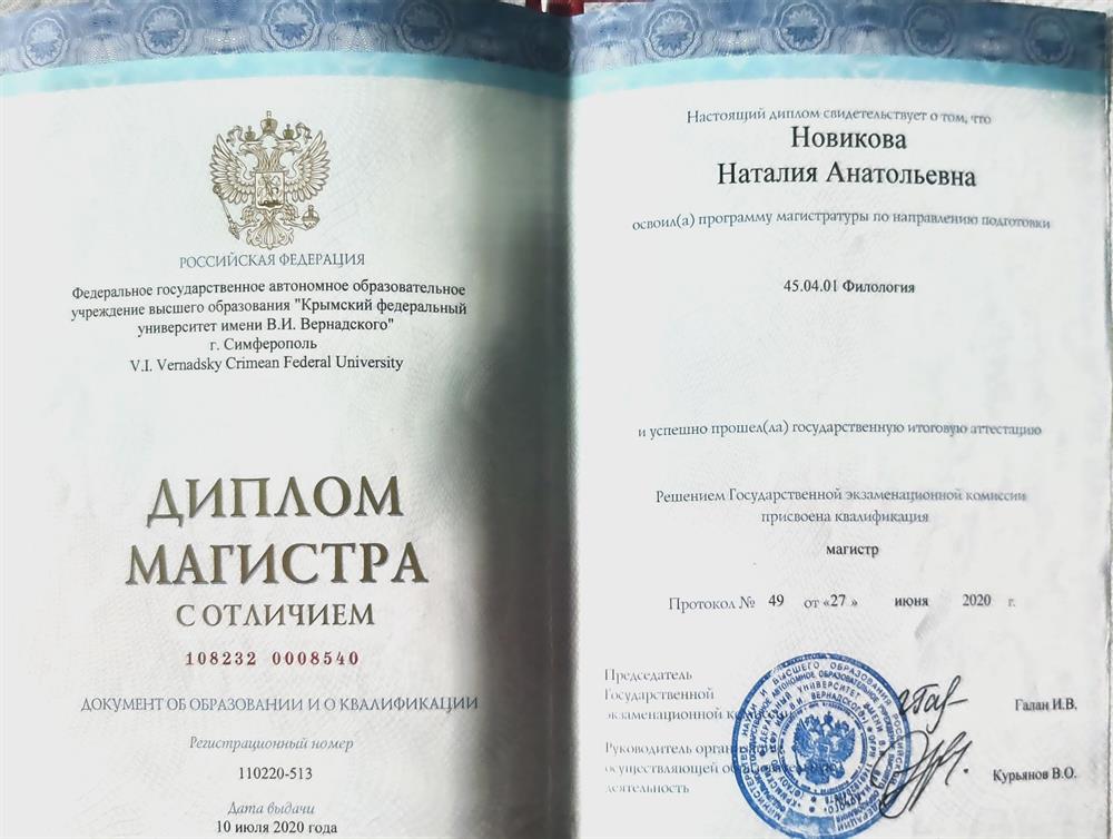 Диплом магистра