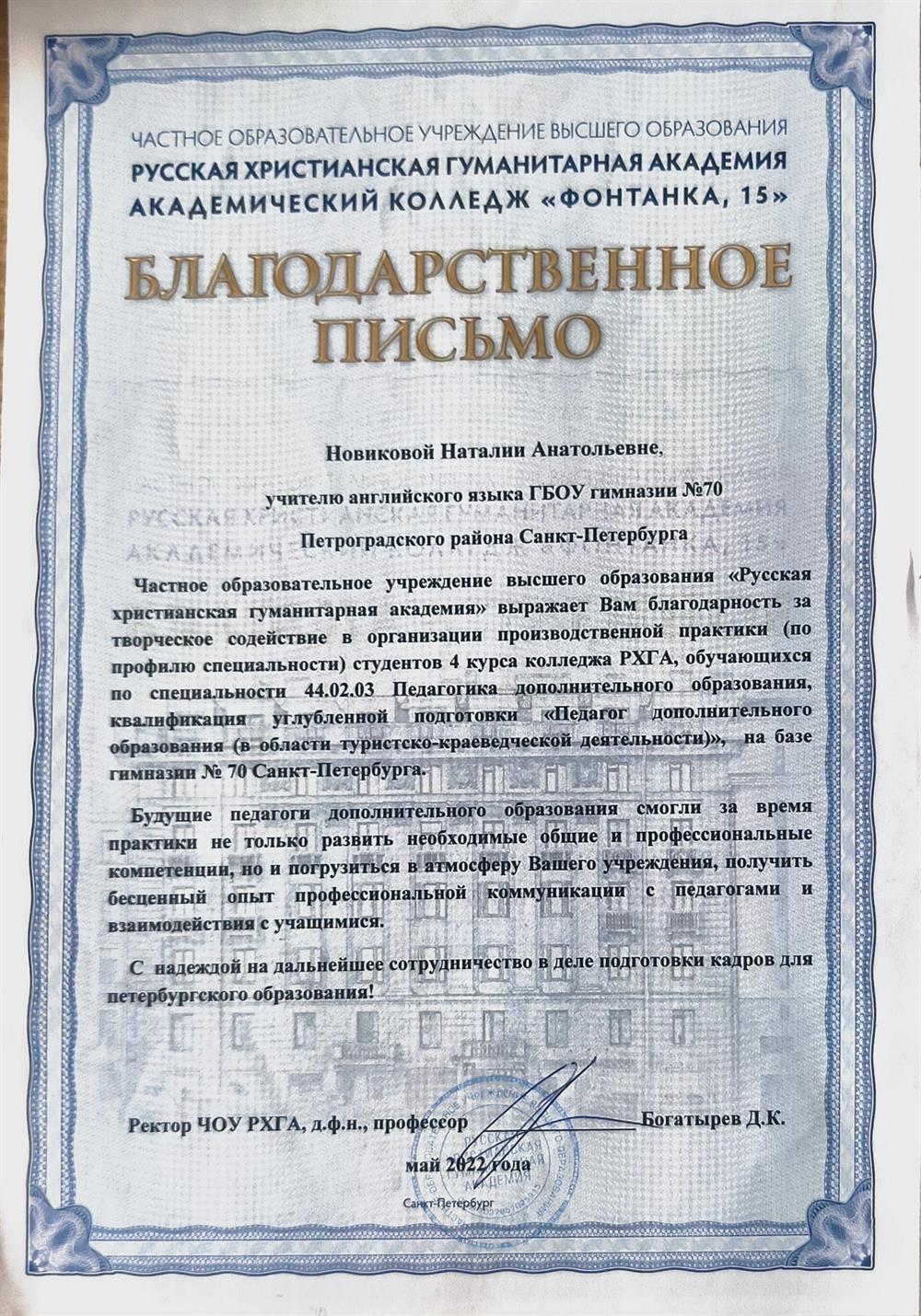 Благодарственное письмо за наставничество будущих педагогов