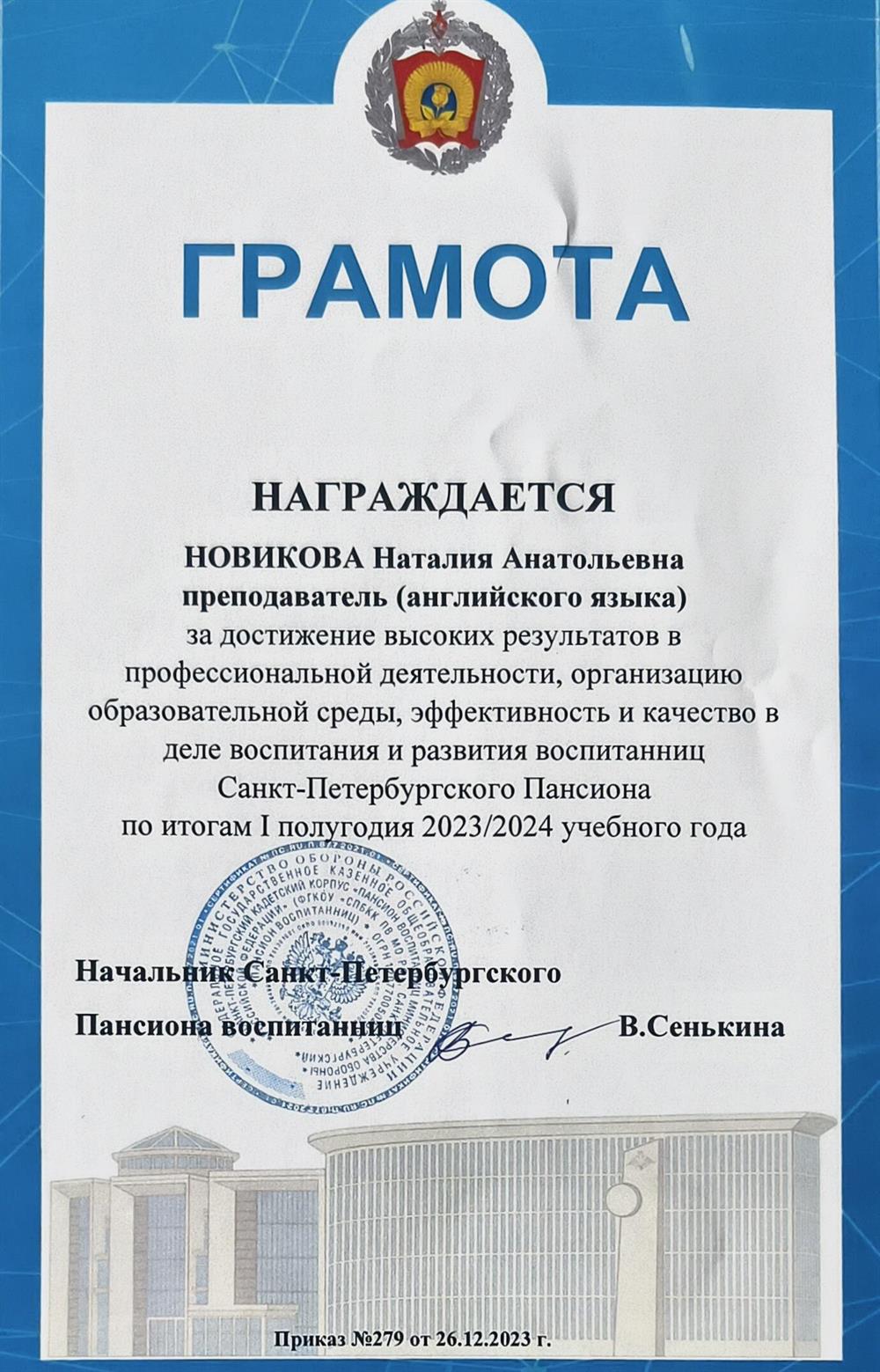 Грамота за достижение высоких результатов в профессиональной деятельности