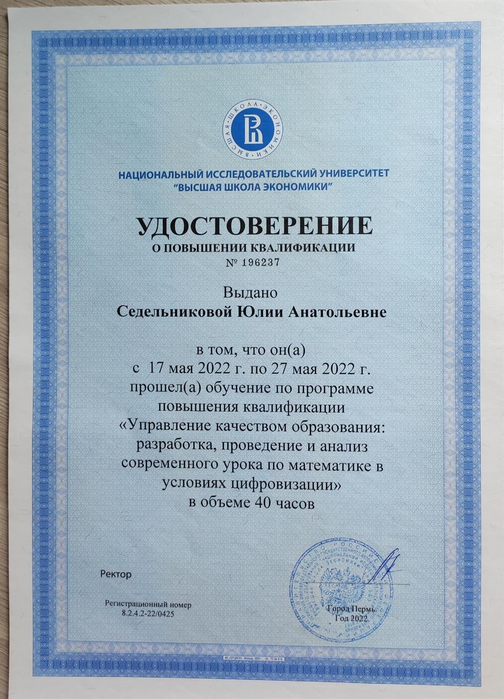 Удостоверение