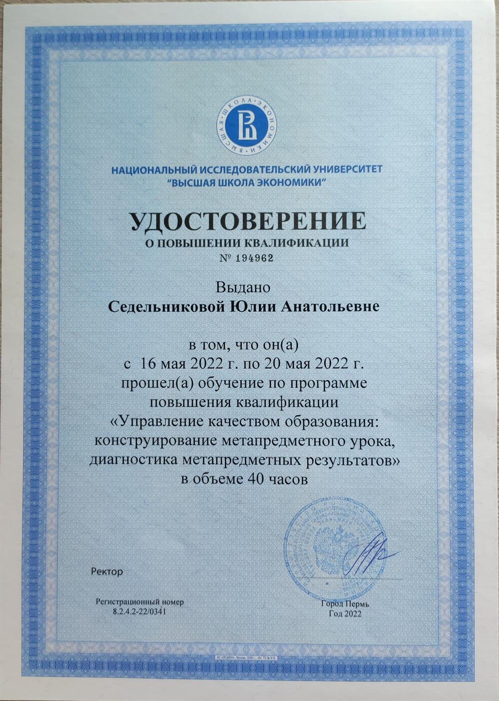 Удостоверение