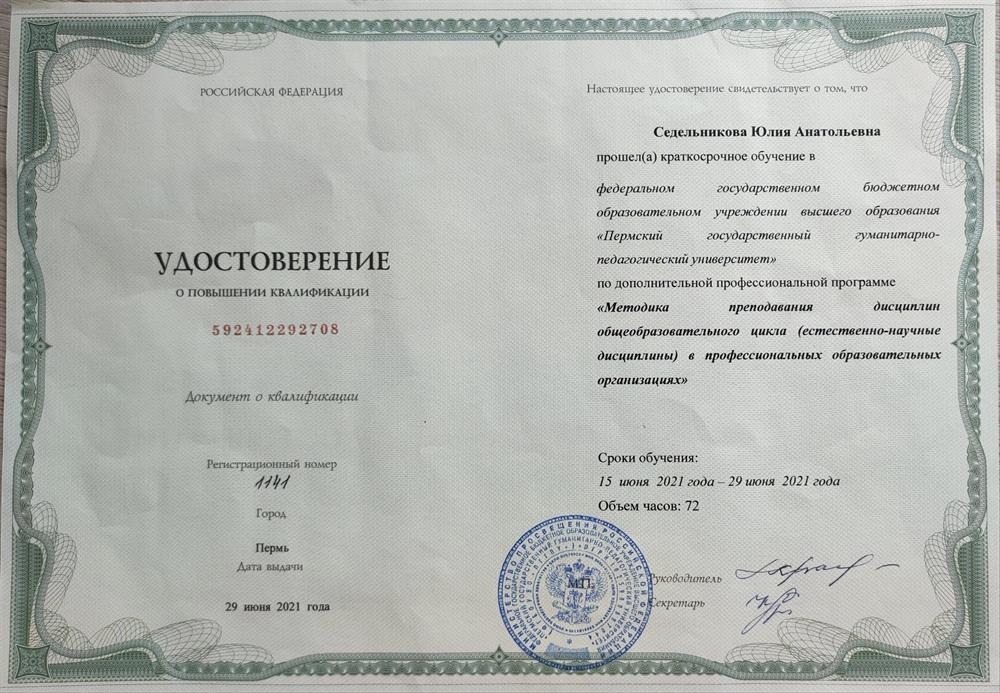 Удостоверение