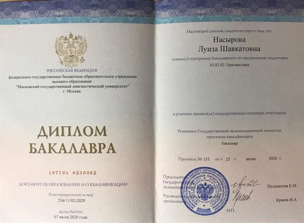 Диплом бакалавра МГЛУ