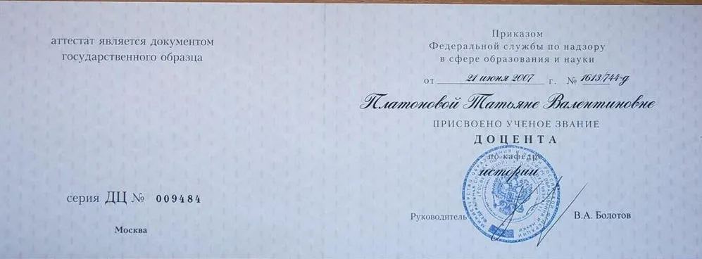 Звание доцента