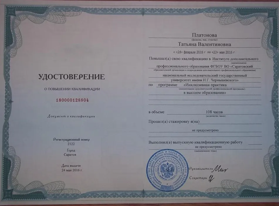 Удостоверение о повышении квалификации