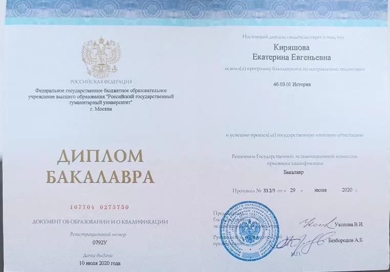 Диплом бакалавра истории 