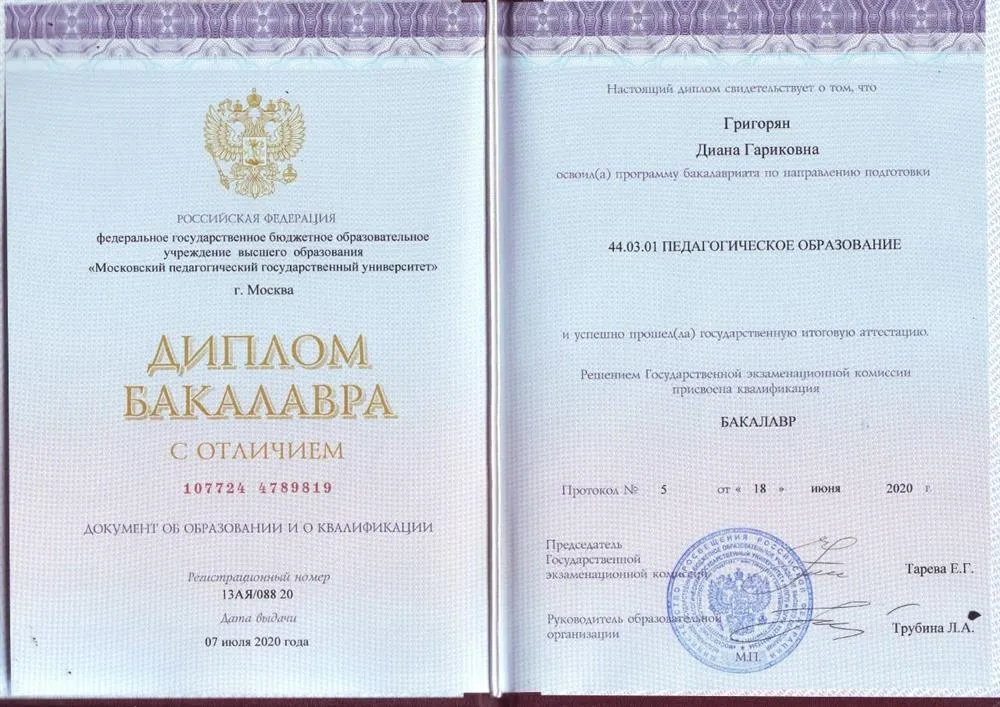 Диплом о высшем образовании, степень бакалавра с отличием