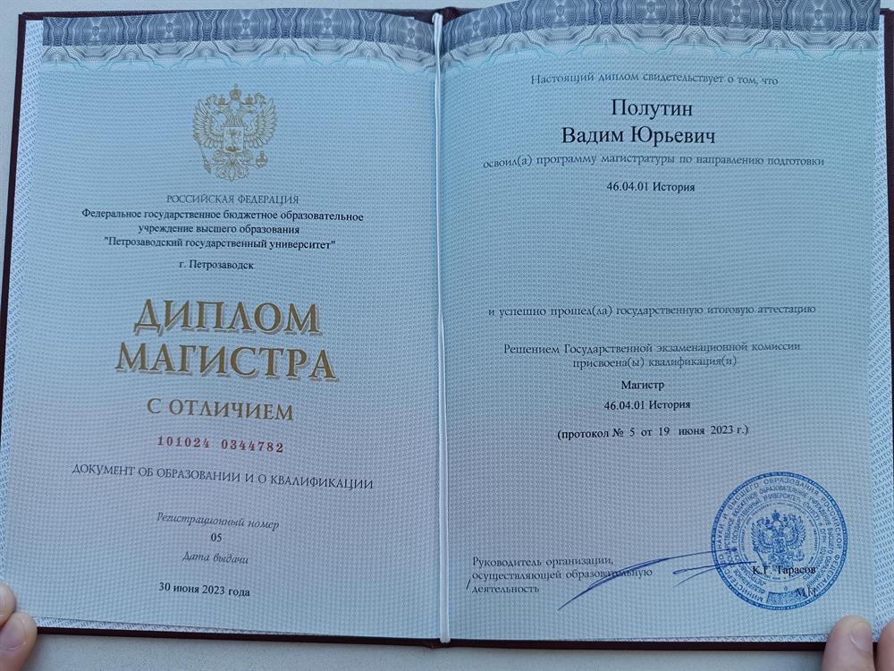 диплом магистра с отличием