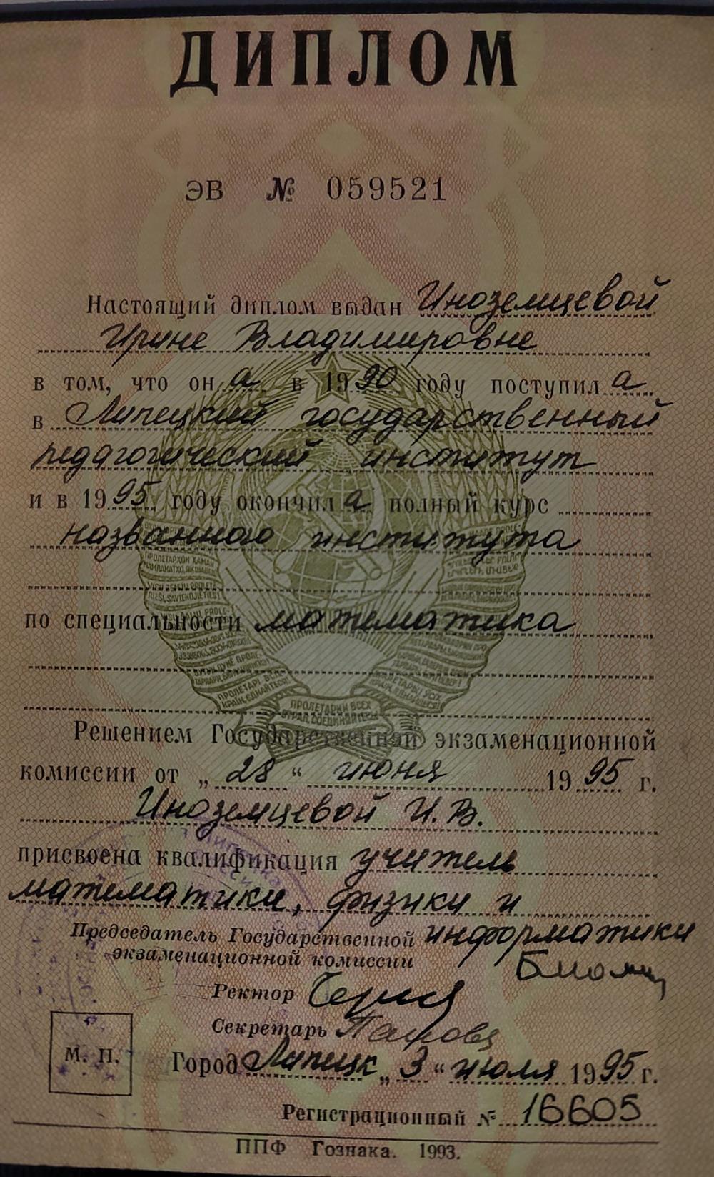 Диплом