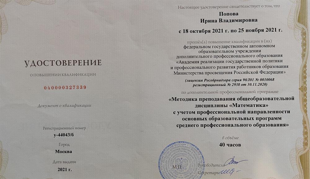 Удостоверение о повышении квалификации