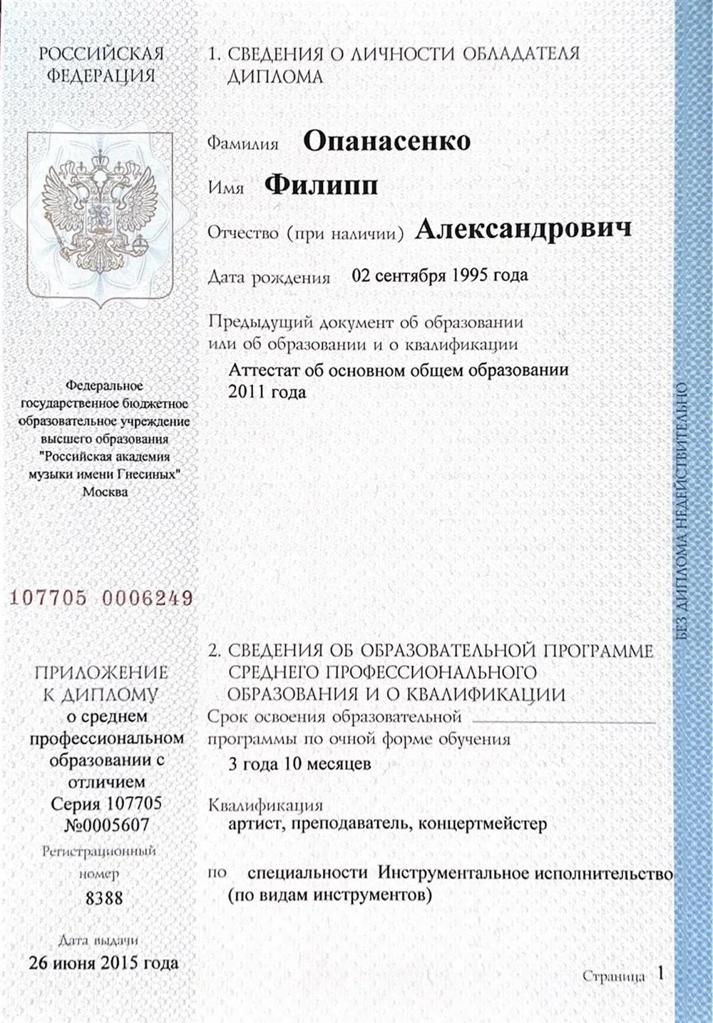Диплом