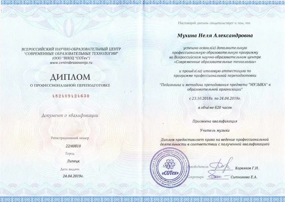 Диплом Учитель Музыки