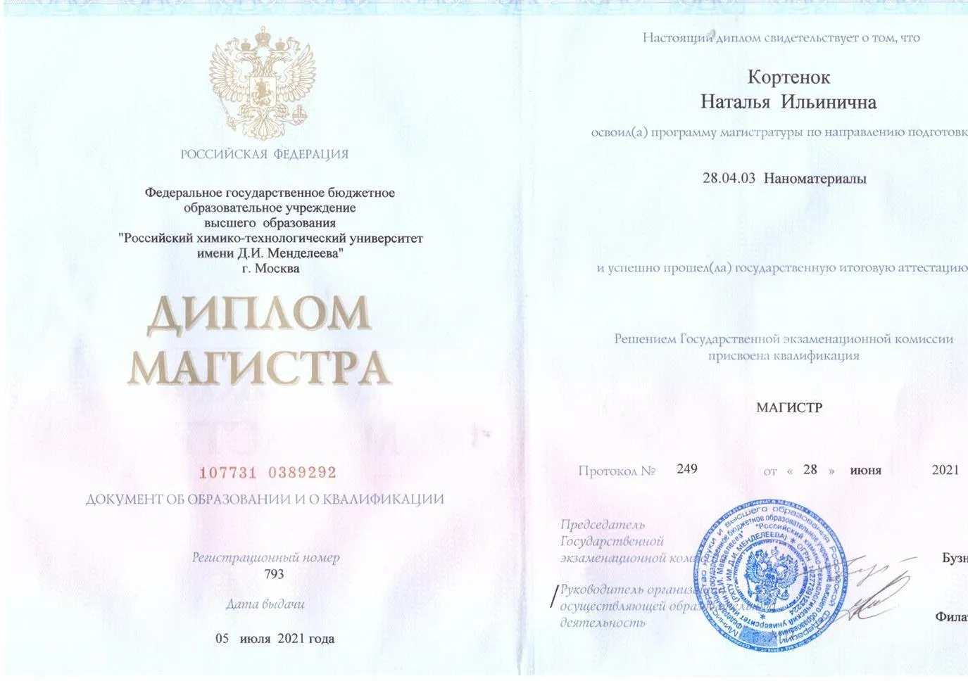 Диплом магистра