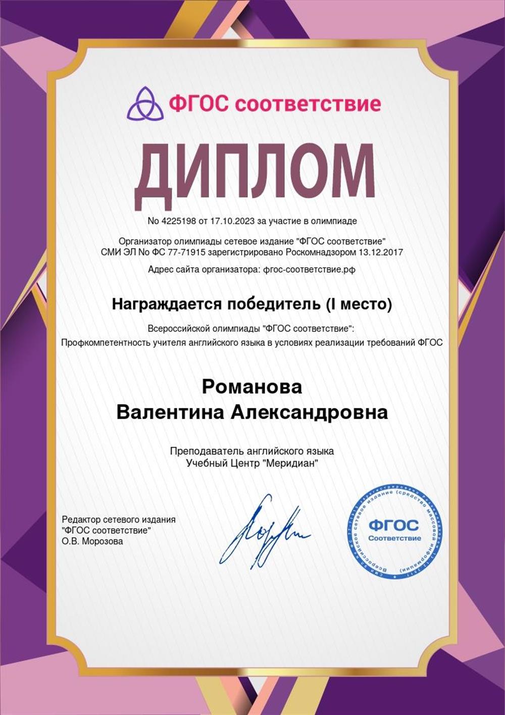 Диплом "ФГОС Соответствие"