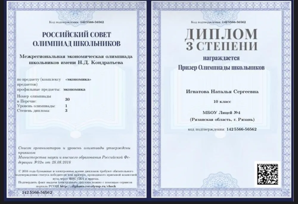 Диплом олимпиады по экономике
